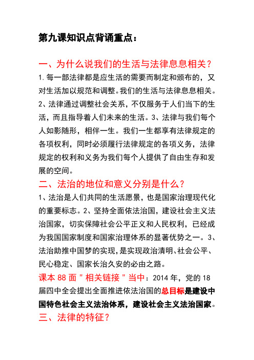 七下道法知识点(1)