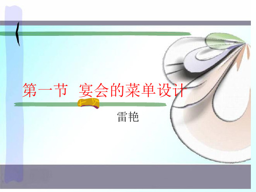 41宴会的菜单设计