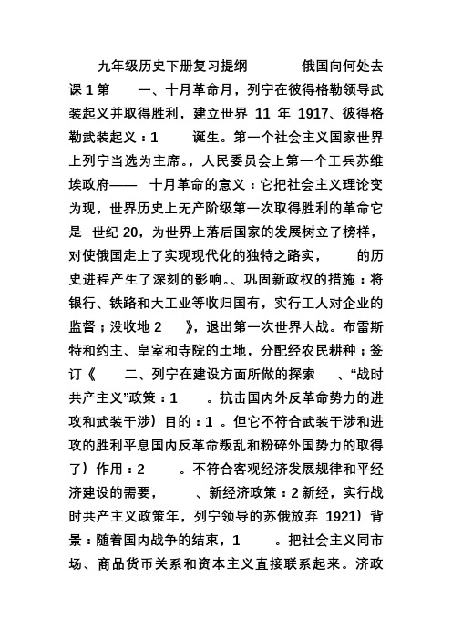 123北师大版九年级下册历史复习提纲