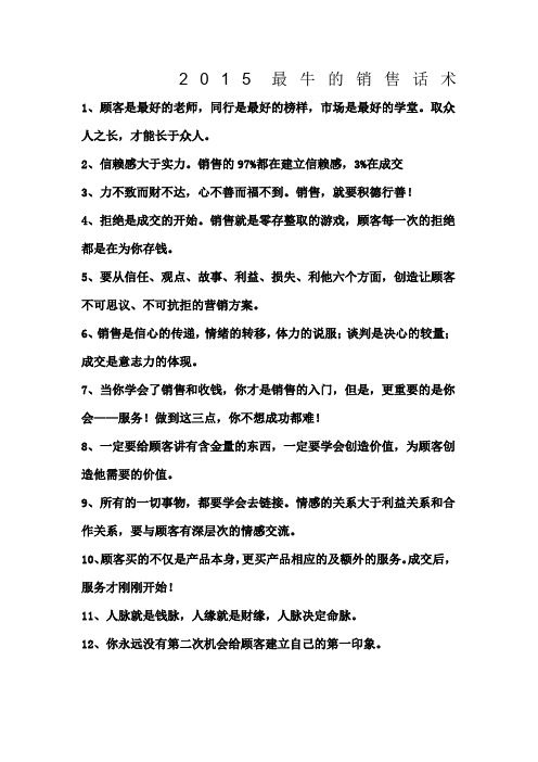 最牛的销售话术
