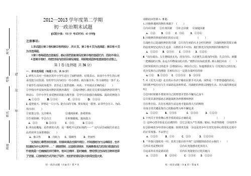 2012—2013学年度第二学期初一政治期末试题