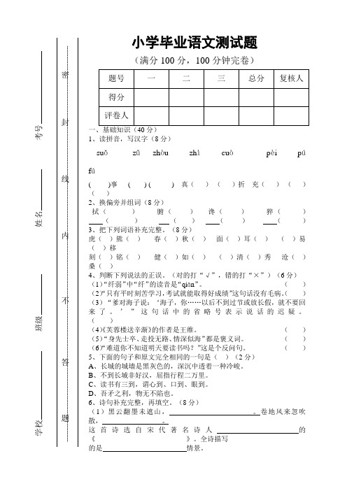 西师大版六年级下册语文期末试卷模拟试卷毕业试卷试题3套