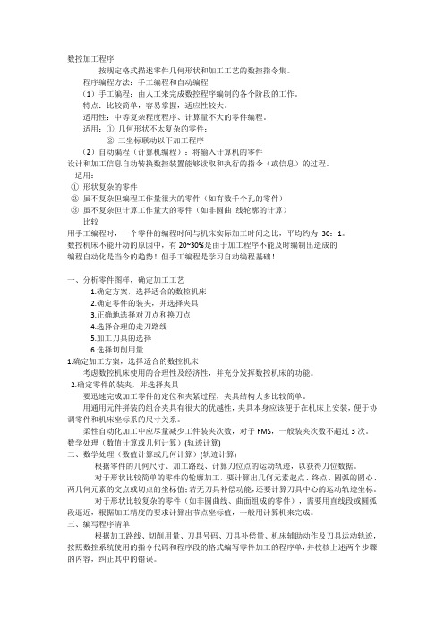 数控机床 复习资料