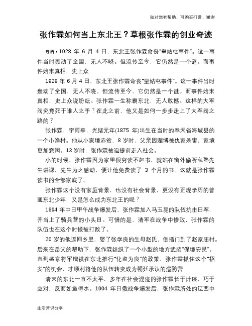 历史趣谈：张作霖如何当上东北王？草根张作霖的创业奇迹