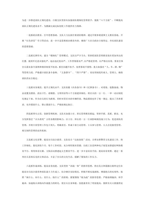 为进一步推进部队正规化建设