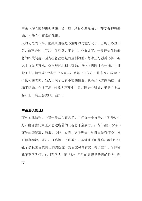 老中医：推荐一个增强记忆力的方子,四味药搞定健忘、失眠