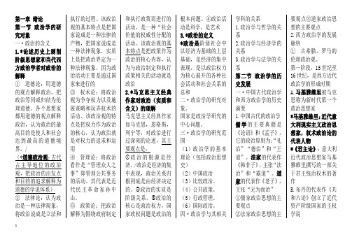 总复习政治学概论00312