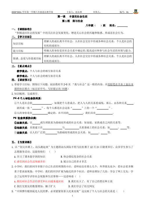 一.1我与社会(赵永林.附答案)