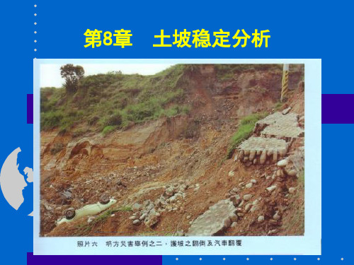 土质学与土力学第8单元