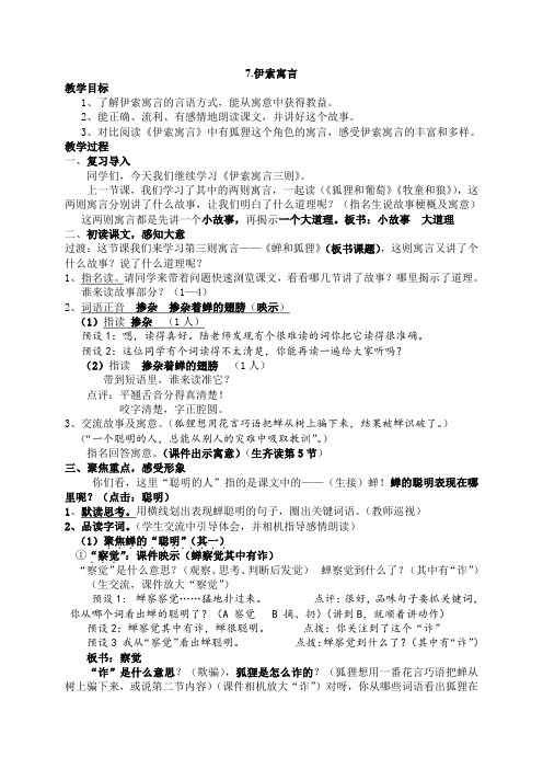 新苏教版三年级语文下册《文  7 伊索寓言三则  蝉和狐狸》赛课导学案_12