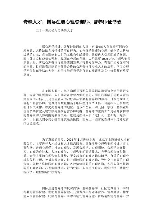 奇缺人才：国际注册心理咨询师、营养师证书班