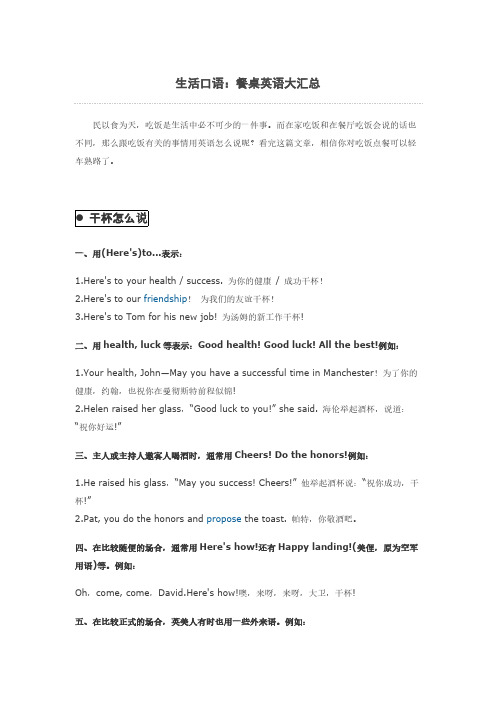 生活口语：餐桌英语大汇总