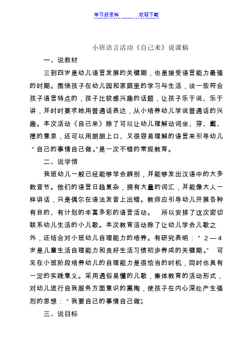 《自己来》说课稿