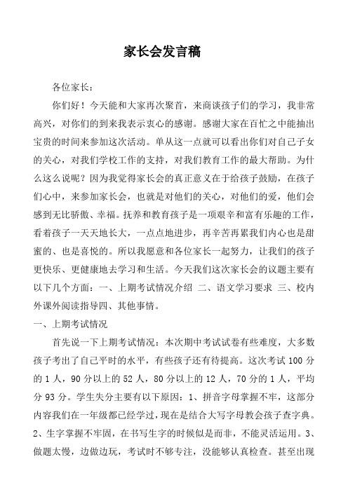 二三家长会