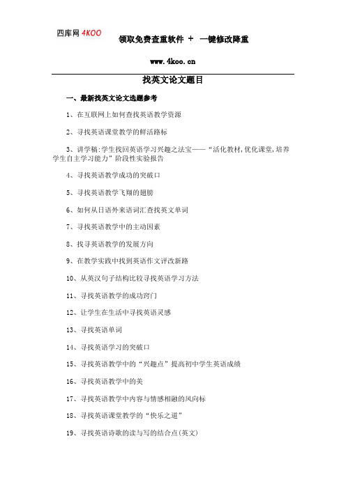 找英文论文题目选题参考