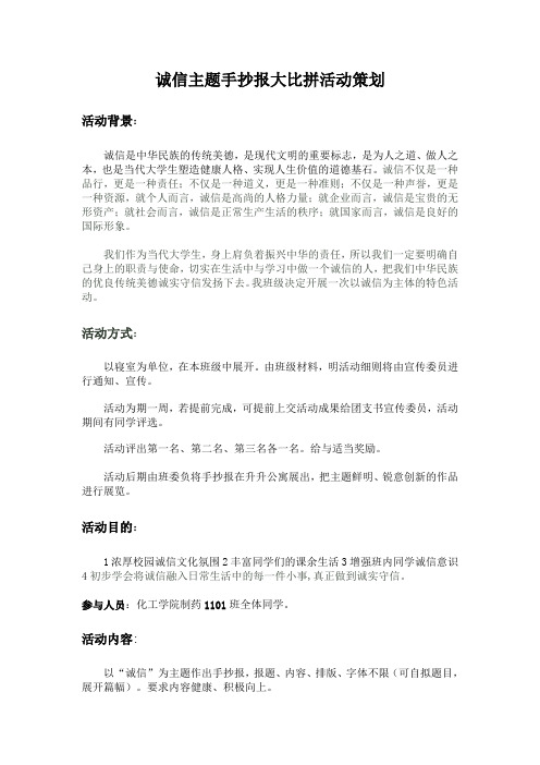 手抄报策划书
