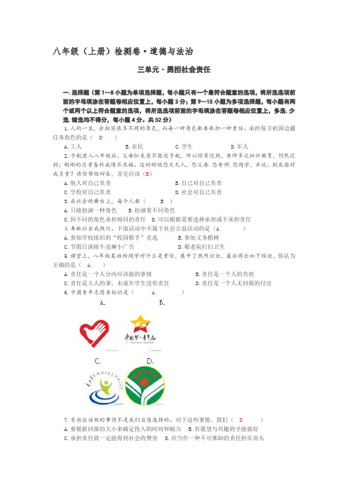 人教部编版八年级道德与法治上册第三单元测试试卷