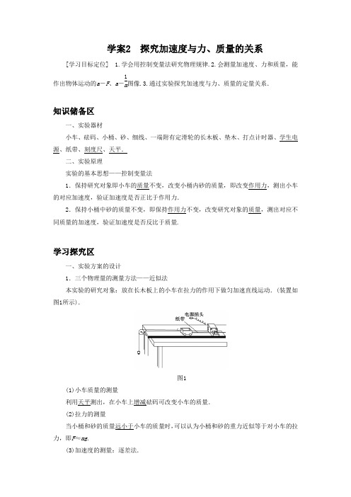 《探究加速度与力、质量的关系》教案