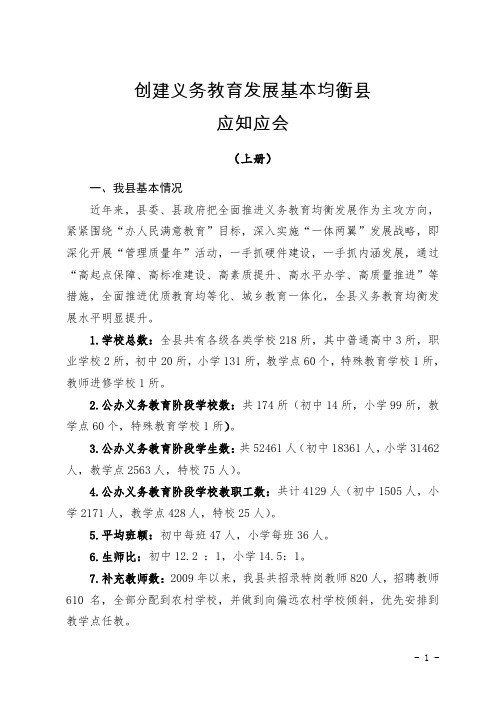 创建义务教育发展基本均衡县应知应会手册(含上下册)