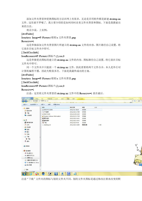 win7下如何添加文件夹窗口背景和改变文件夹图标