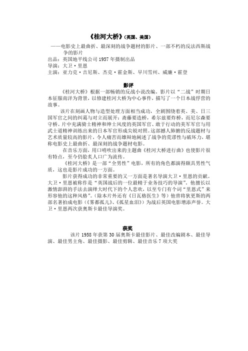 电影简介 桂河大桥