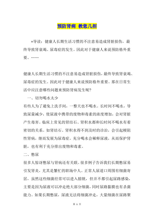 预防肾病 教您几招