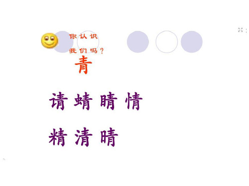 识字1 形声结合识汉字ppt课件