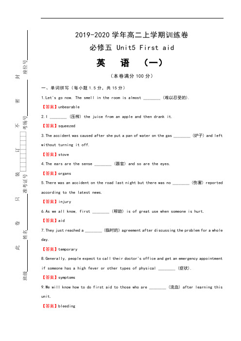 人教版高中英语必修5 Unit5 First aid 课堂同步训练卷(一) Word版含答案