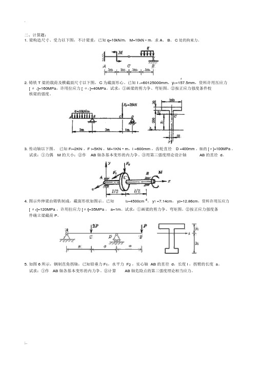 材料力学期末考试复习题及答案(2)