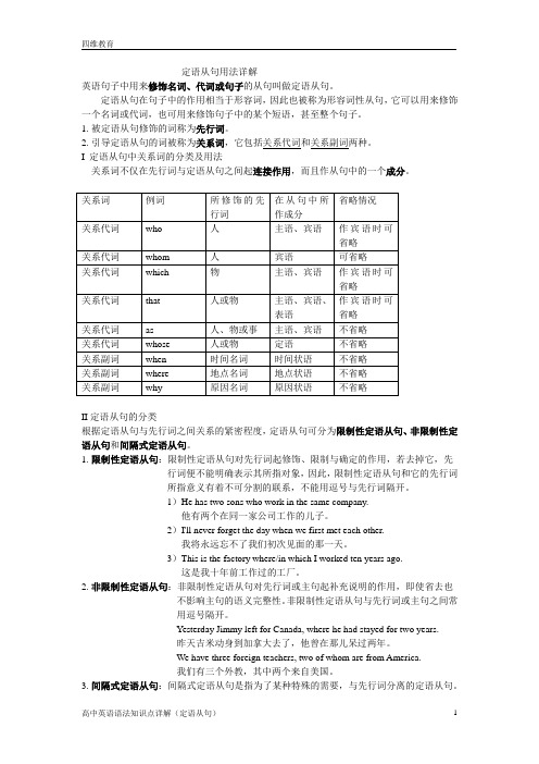 (word完整版)高中英语定语从句用法详解文档