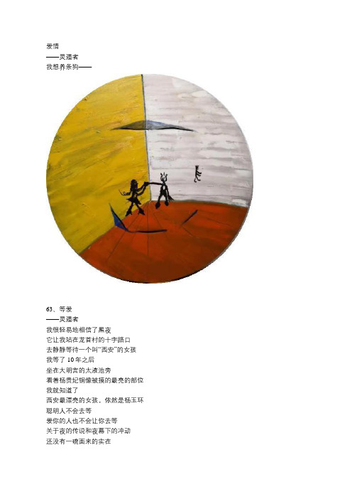 灵遁者诗歌三首：我想养一条狗