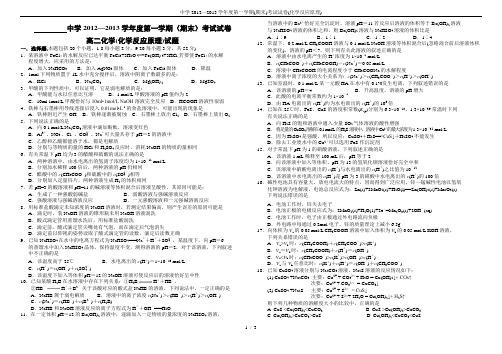 中学2012—2013学年度第一学期(期末)考试试卷(化学反应原理)