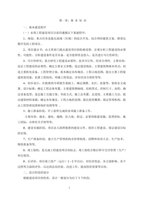 水利造价辅导资料.doc