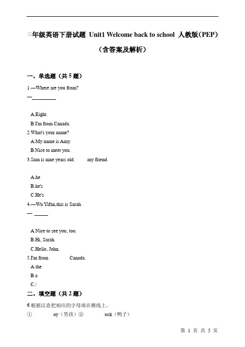 三年级英语下册试题 Unit1 Welcome back to school 人教版(PEP)(含答案及解析)