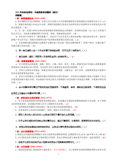 新业务运营题1