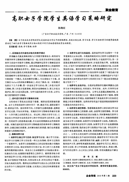 高职女子学院学生英语学习策略研究