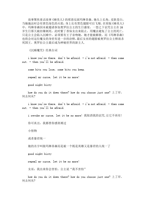沉睡魔咒经典台词(最新)