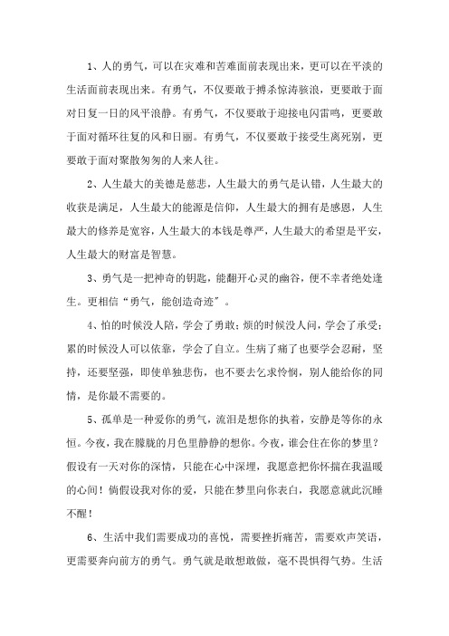 形容勇气的句子精选
