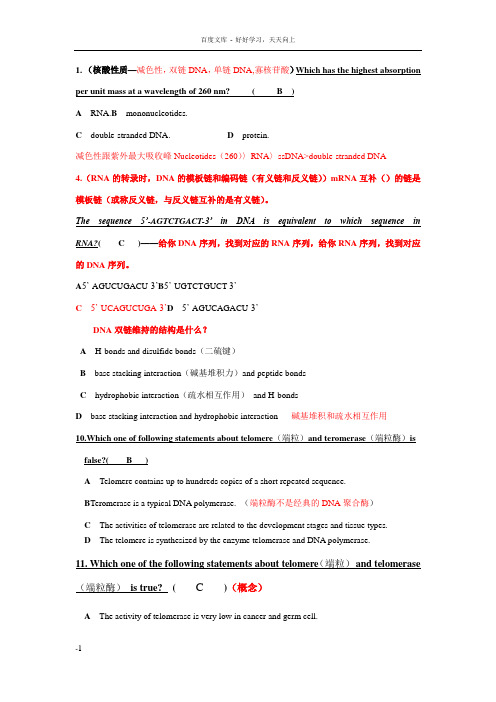 双语分子生物学复习资料