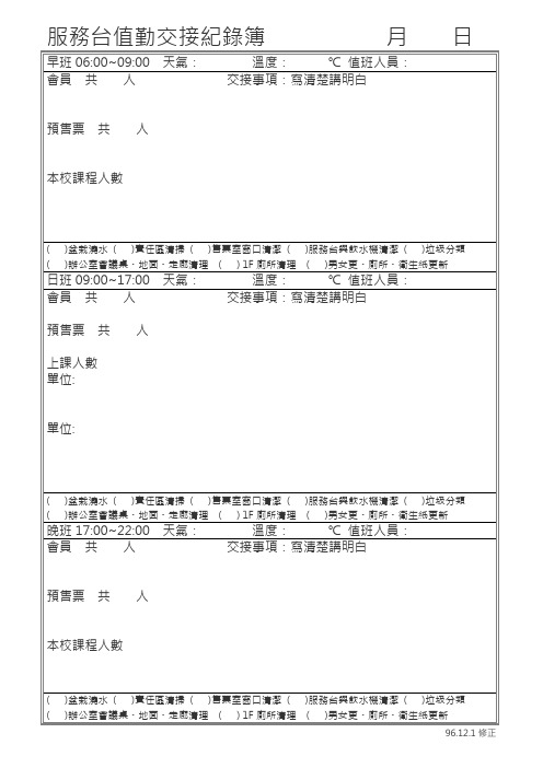 服务台值勤交接纪录簿