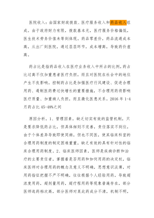 药占比过高原因分析