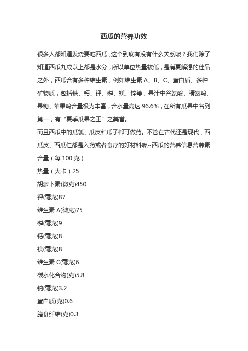 西瓜的营养功效