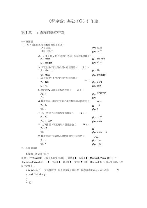程序设计基础作业答案