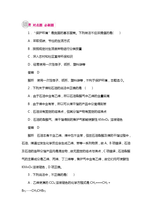 2018年高考化学复习专题：22-2煤、石油、天然气的综合利用和绿色化学含答案