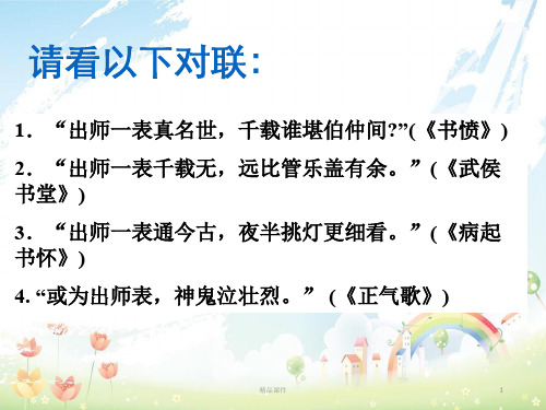 九年级语文上册 第24课《出师表》课件(3) 新人教版