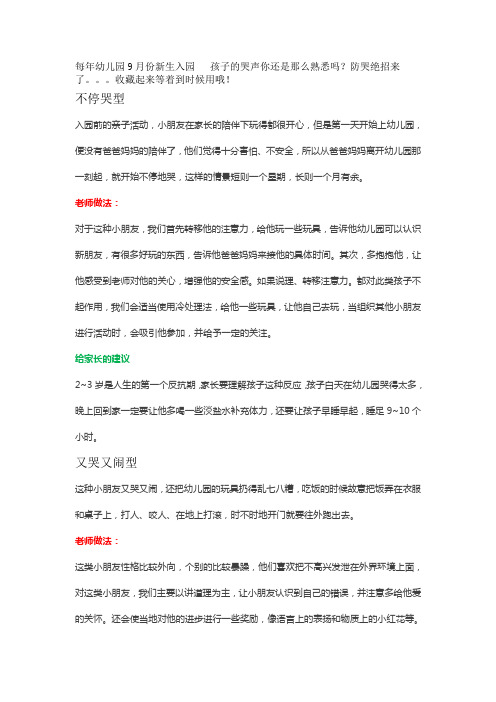 开学幼儿园老师的秘密止哭绝招