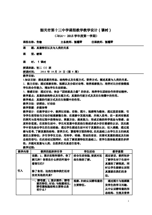 真菌的特征与人类的关系