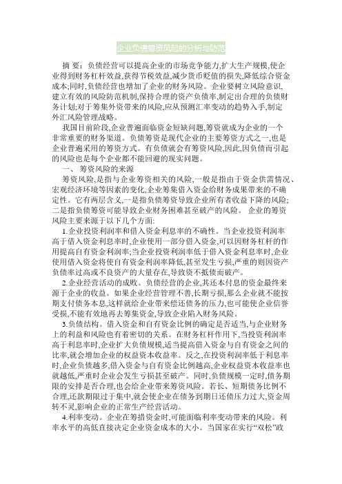 负债筹资