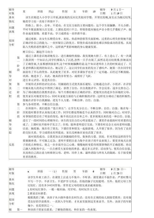 小学生教育心理健康辅导记录簿表格(完整版)