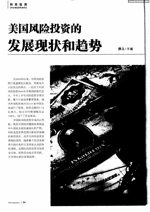 美国风险投资的发展现状和趋势